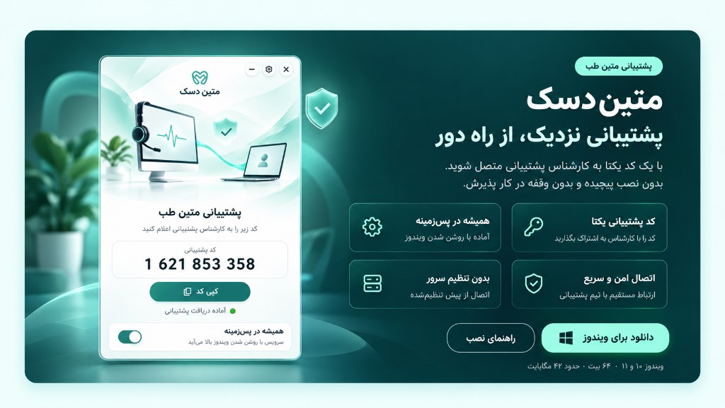 راهاندازی سامانه متیندسک